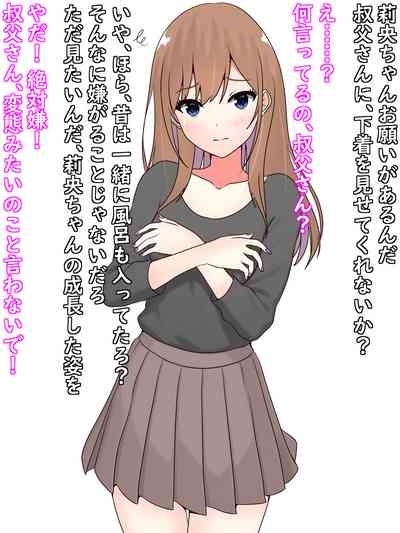 【Fanbox： さくら】姪っ子ちゃんを身体チェック 1