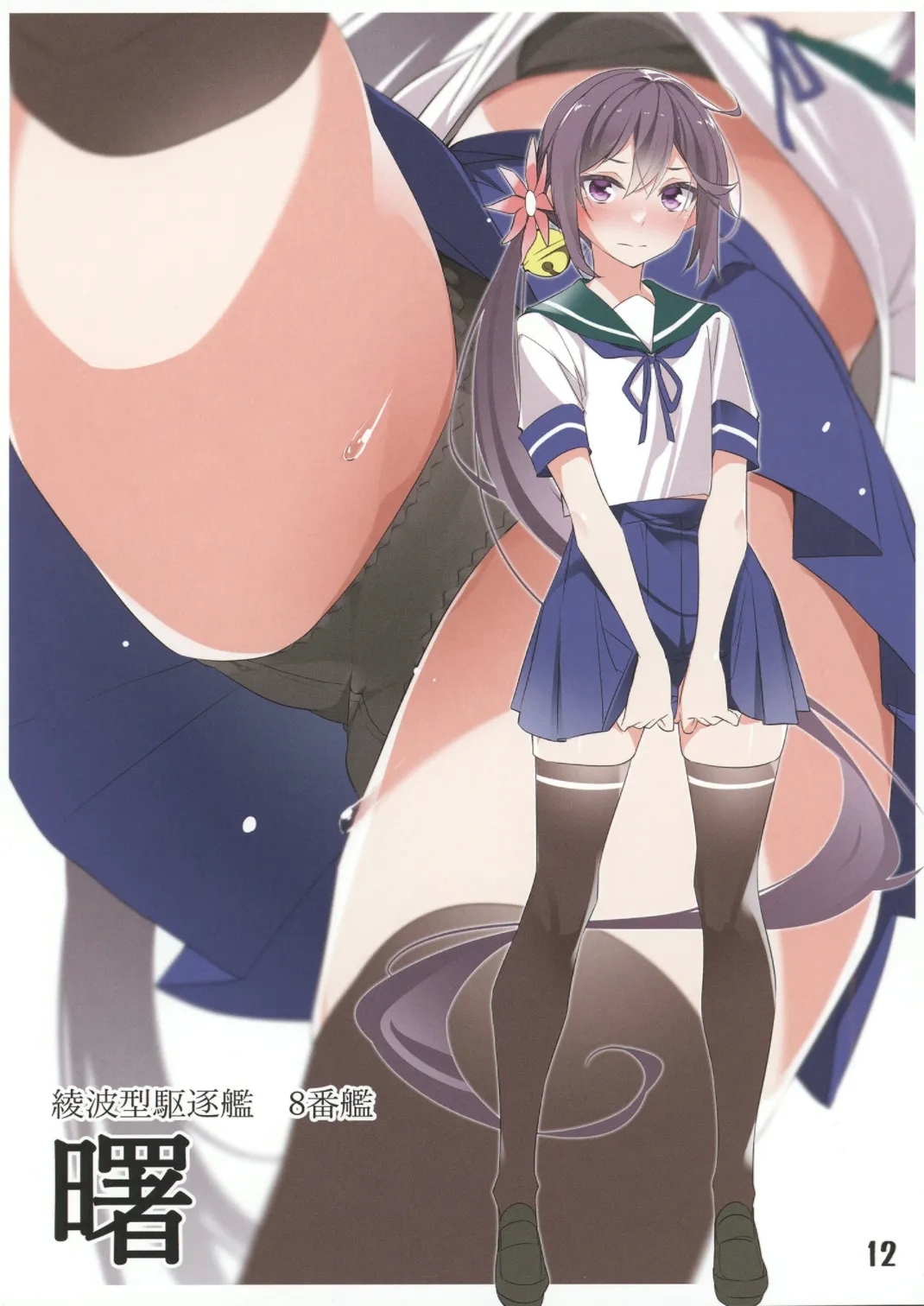 kancolle matashita mogurikomi o pantsu irasuto hon - Page 11