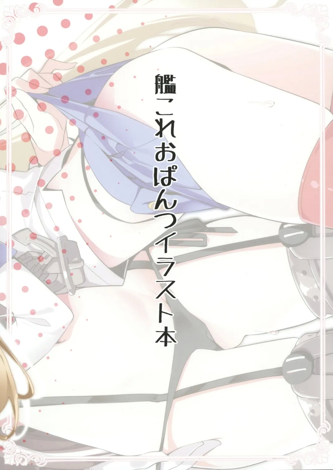 kancolle matashita mogurikomi o pantsu irasuto hon - Page 22