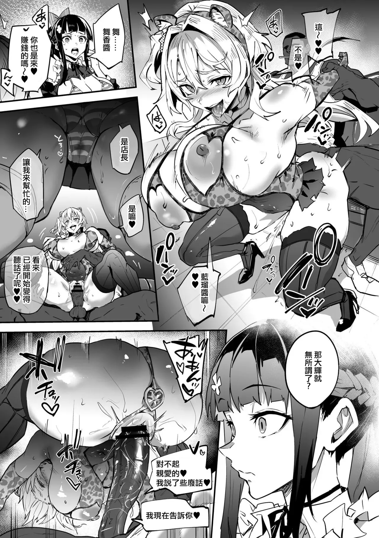 Abukano + Kakioroshi - Page 11