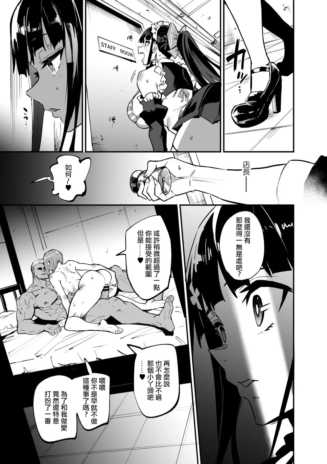 Abukano + Kakioroshi - Page 17
