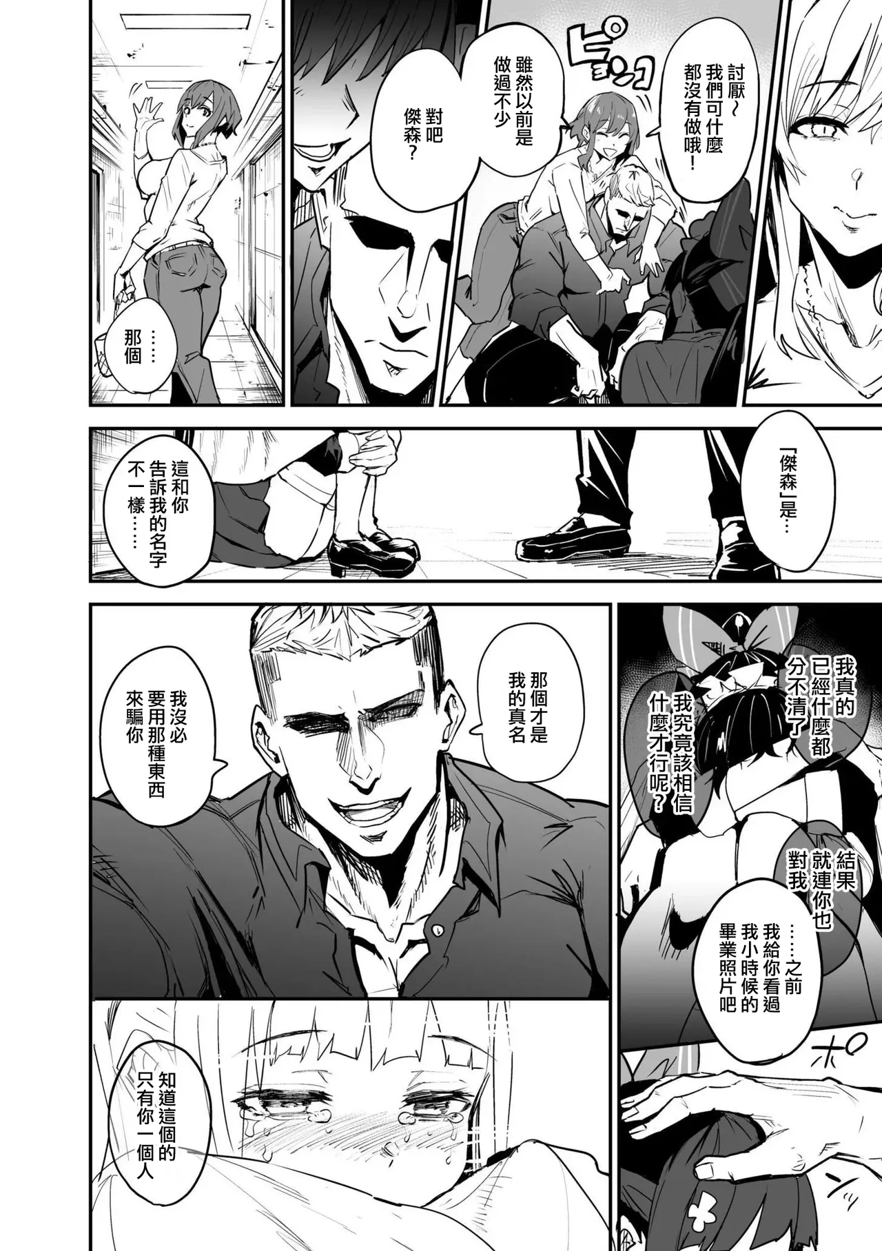 Abukano + Kakioroshi - Page 24