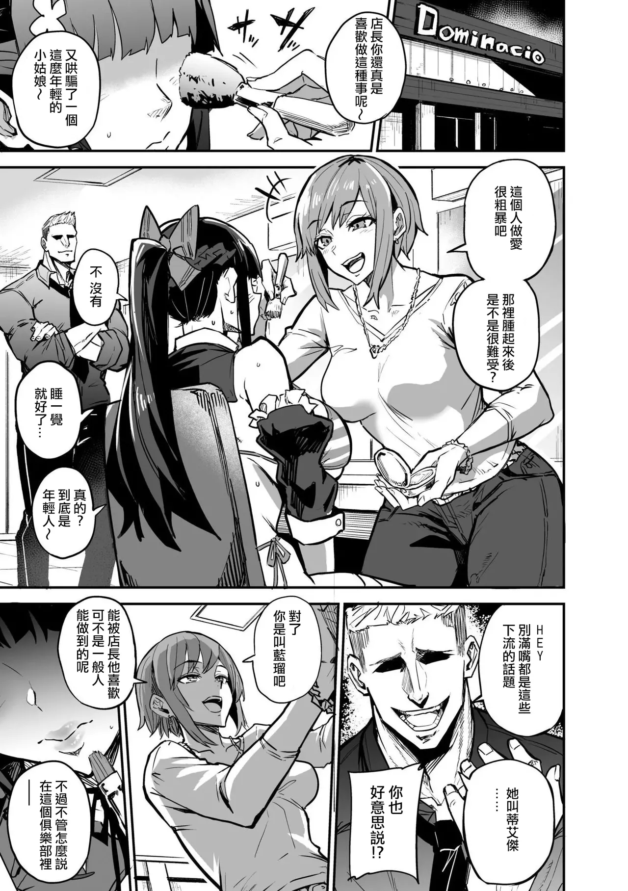 Abukano + Kakioroshi - Page 3