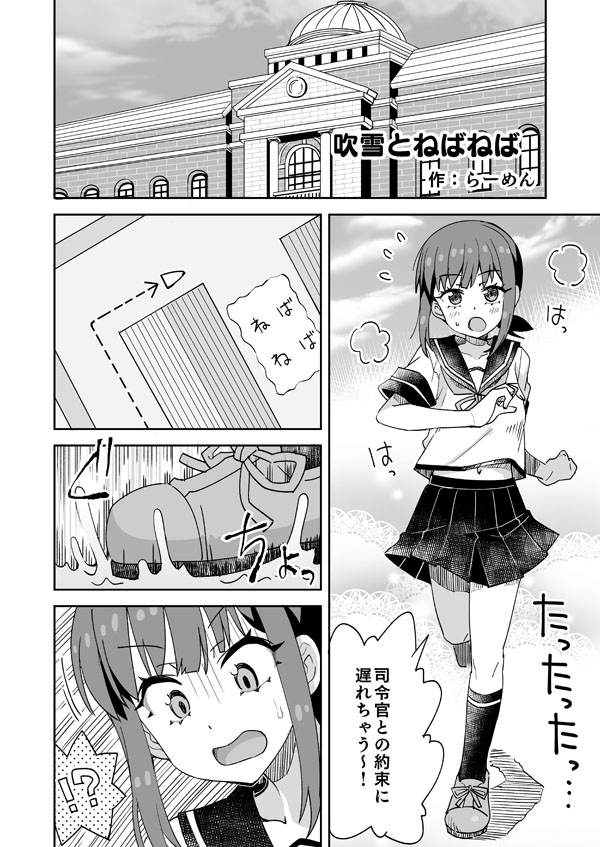 艦これ吹雪とねばねば 1