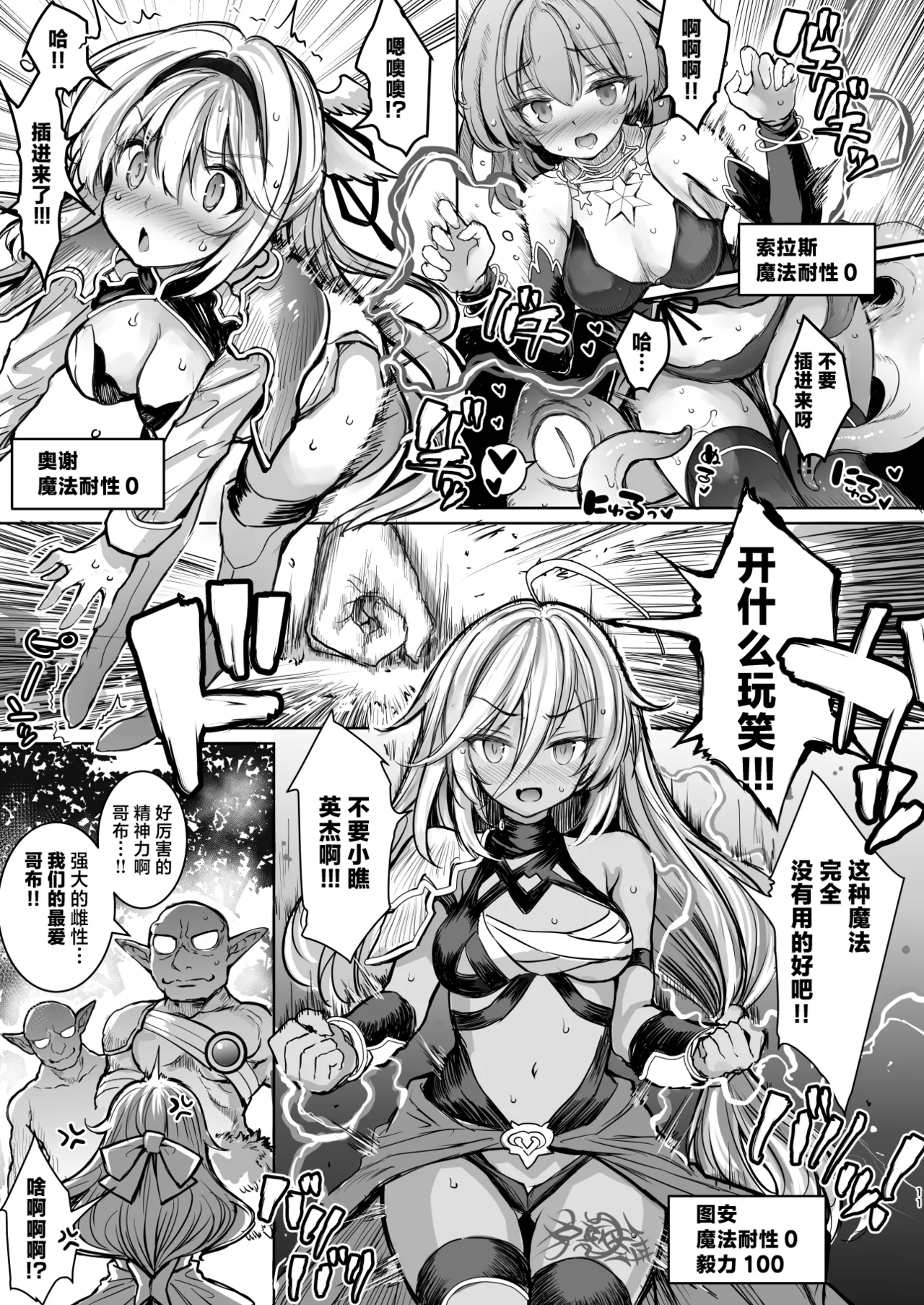 Mori no Jyouou Tuan-sama wo Goburu Hon - Page 11