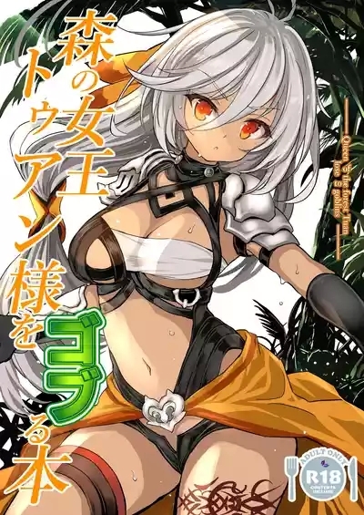 Mori no Jyouou Tuan-sama wo Goburu Hon 1