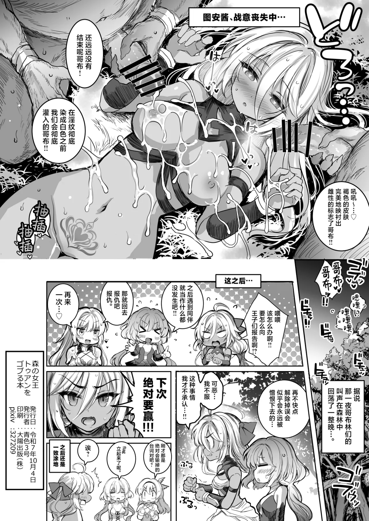 Mori no Jyouou Tuan-sama wo Goburu Hon - Page 27