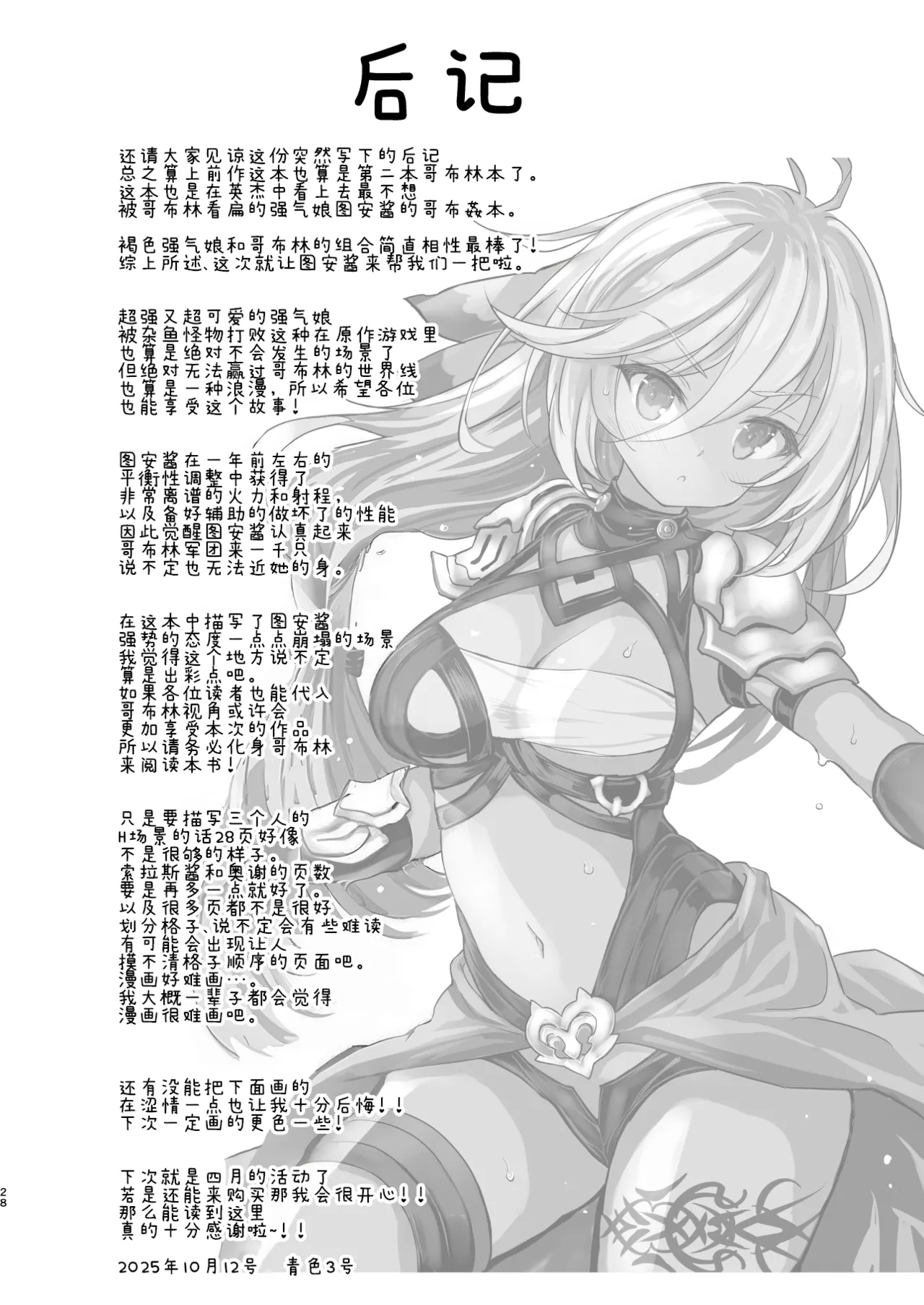 Mori no Jyouou Tuan-sama wo Goburu Hon - Page 28