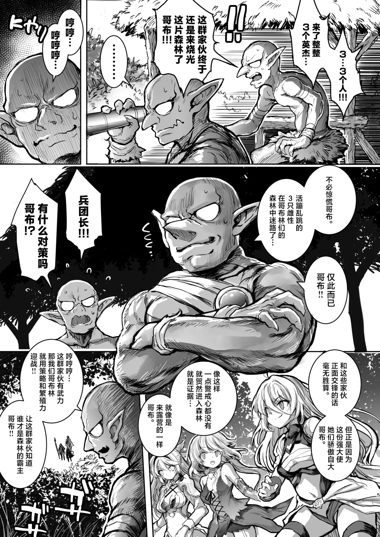 Mori no Jyouou Tuan-sama wo Goburu Hon - Page 5