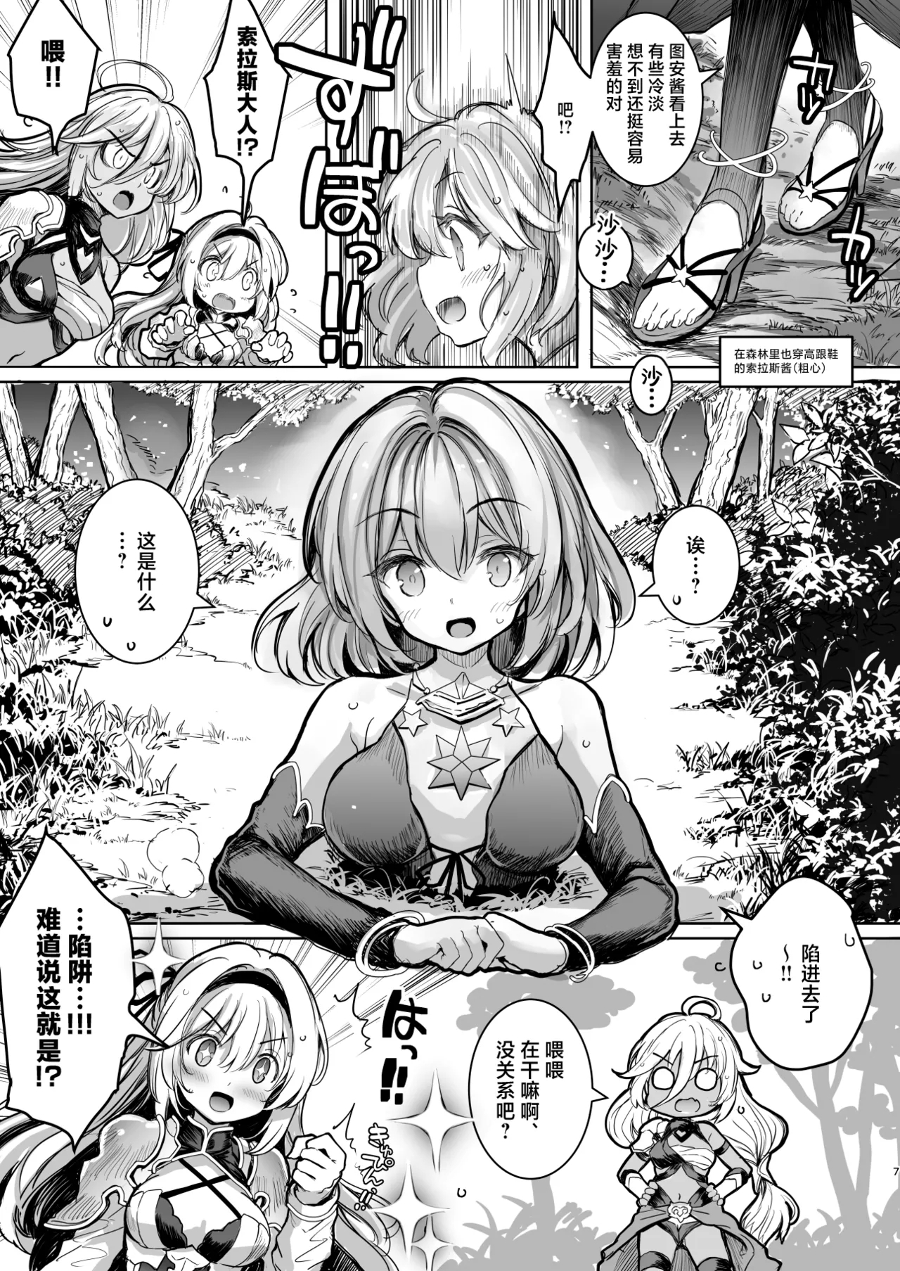 Mori no Jyouou Tuan-sama wo Goburu Hon - Page 7