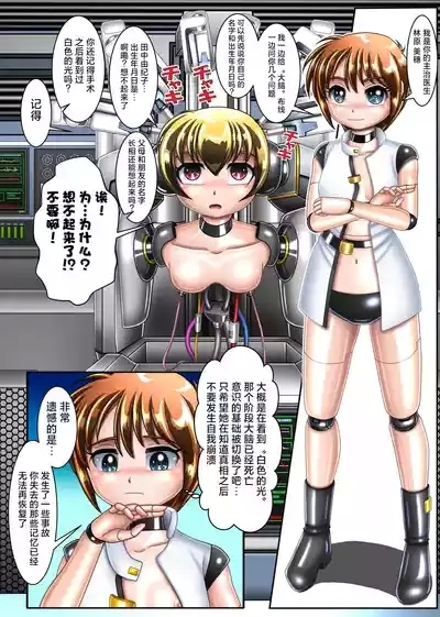 本想只进行机械改造的我连大脑也变成了机械 10