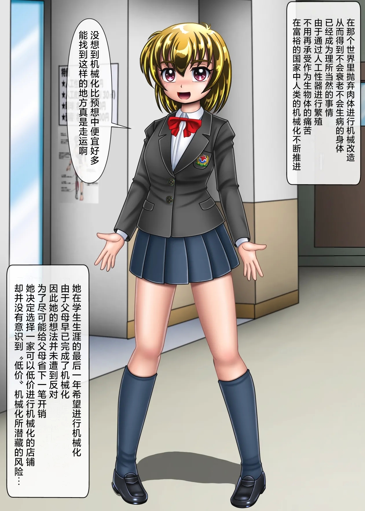 本想只进行机械改造的我连大脑也变成了机械 - Page 2