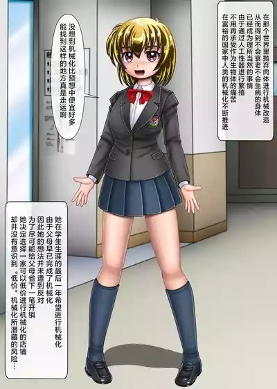 本想只进行机械改造的我连大脑也变成了机械 2