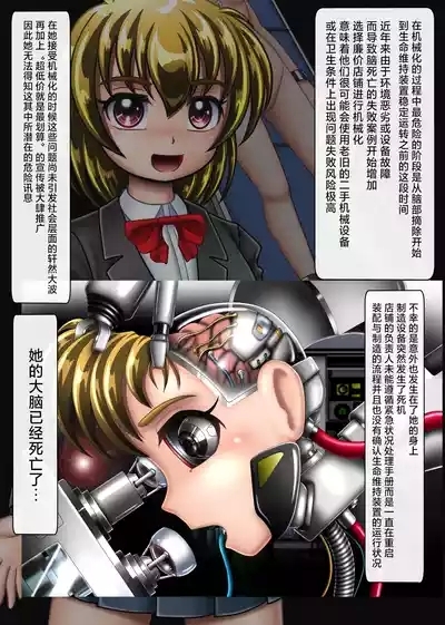 本想只进行机械改造的我连大脑也变成了机械 3