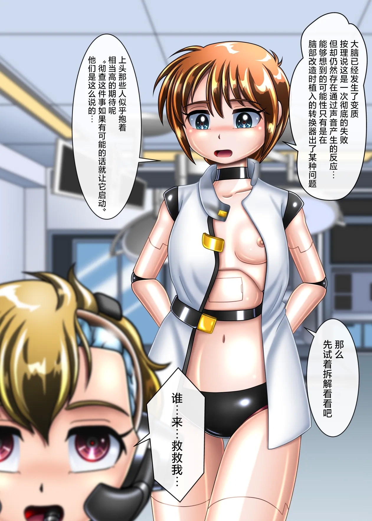 本想只进行机械改造的我连大脑也变成了机械 - Page 5