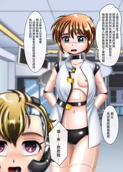 本想只进行机械改造的我连大脑也变成了机械 5