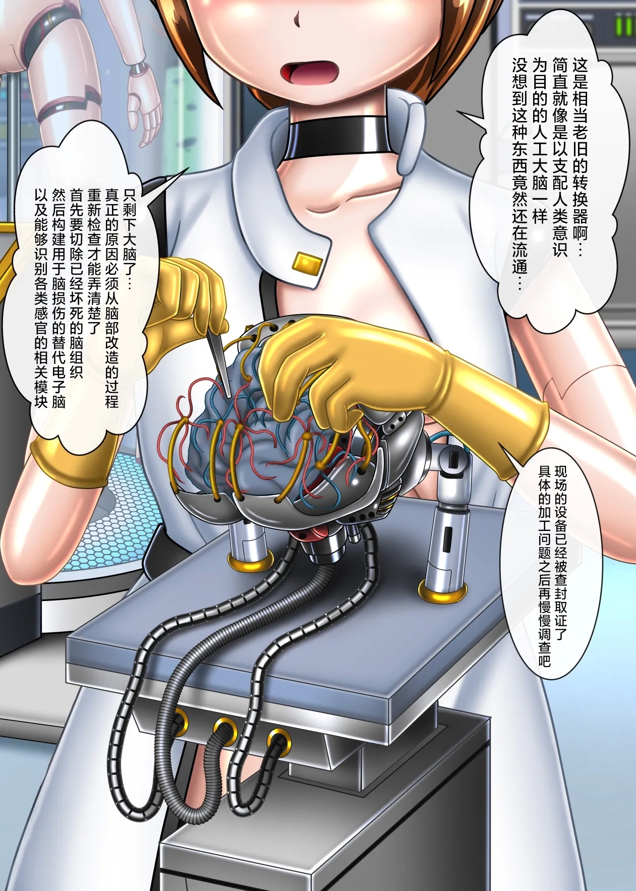本想只进行机械改造的我连大脑也变成了机械 - Page 6