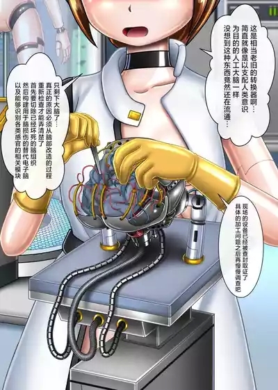 本想只进行机械改造的我连大脑也变成了机械 6