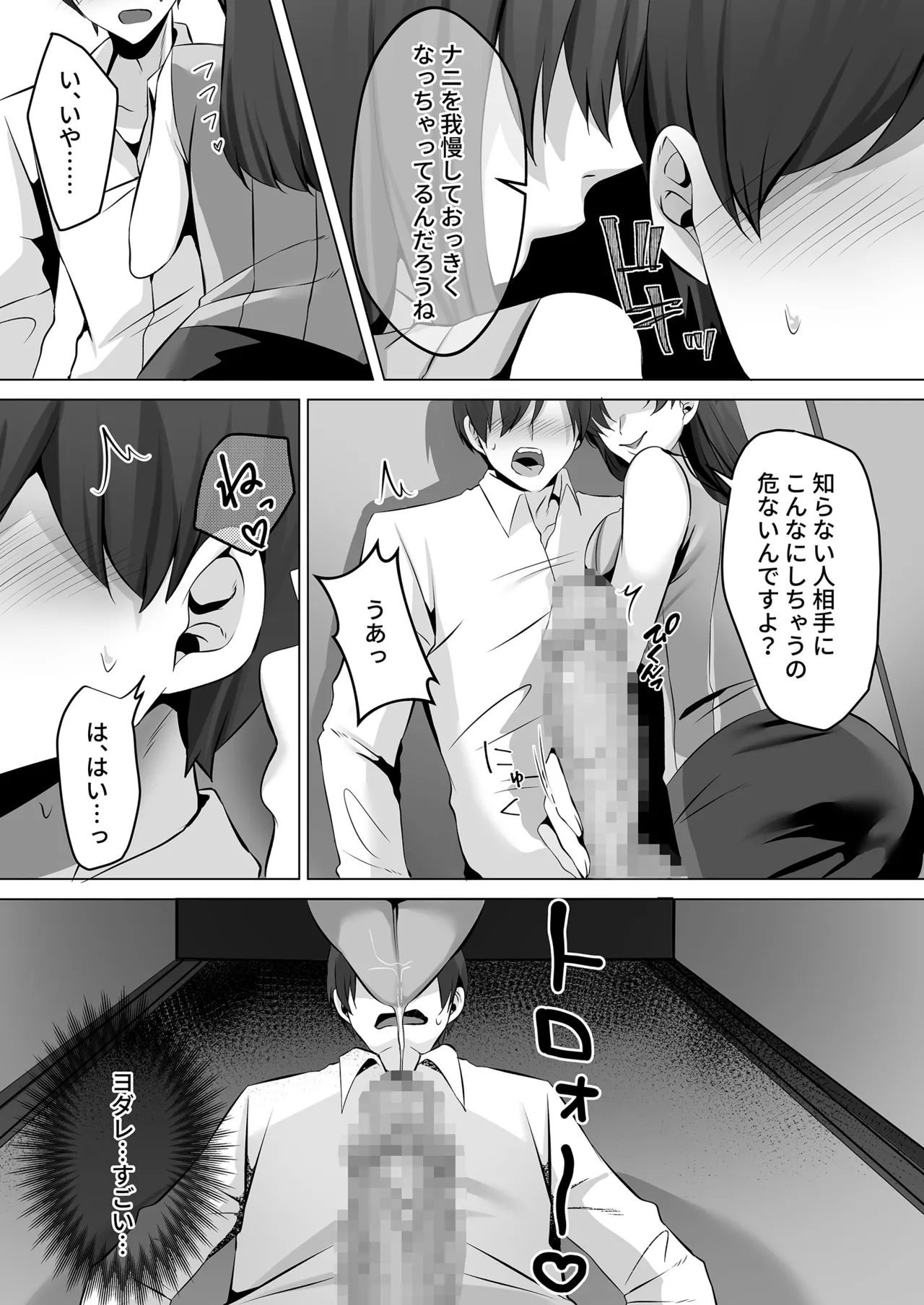 Toile ni Ita Bijin-kei Josei ni Nukitorare... - Page 9