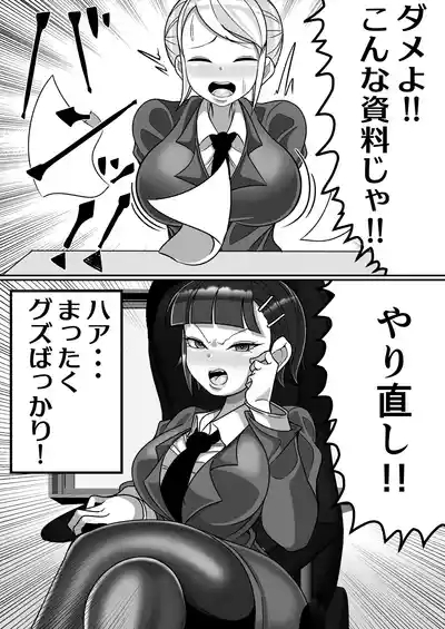 OL ga Futanari Chinpo no Kairaku o Oboe Chatte Jinsei Owari 3