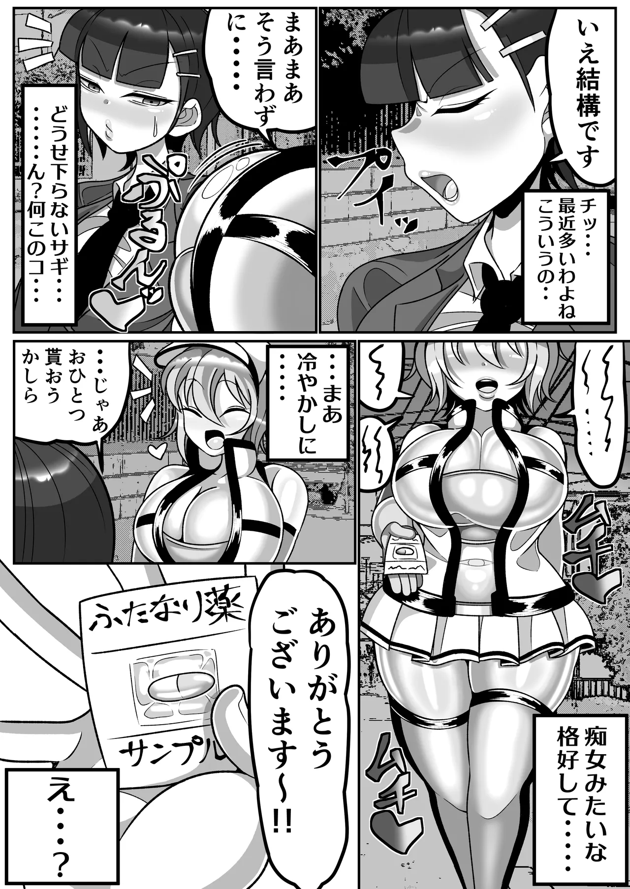 OL ga Futanari Chinpo no Kairaku o Oboe Chatte Jinsei Owari - Page 5