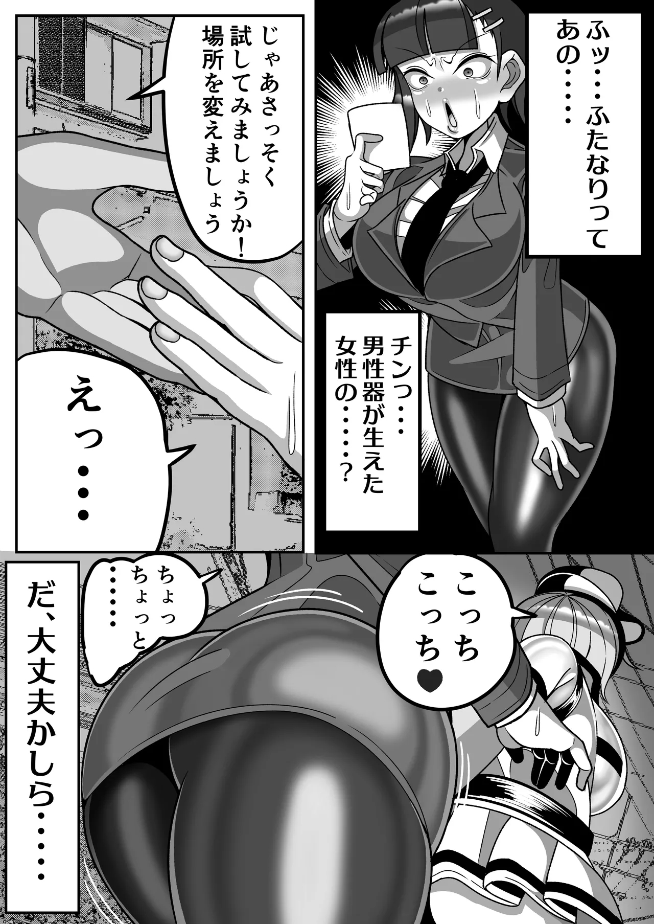 OL ga Futanari Chinpo no Kairaku o Oboe Chatte Jinsei Owari - Page 6