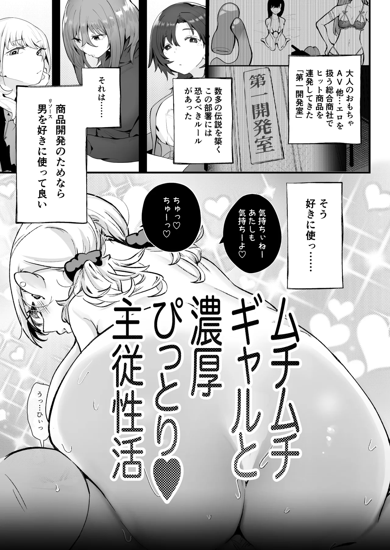 ムチムチギャルと濃厚ぴっとり主従性活 - Page 2