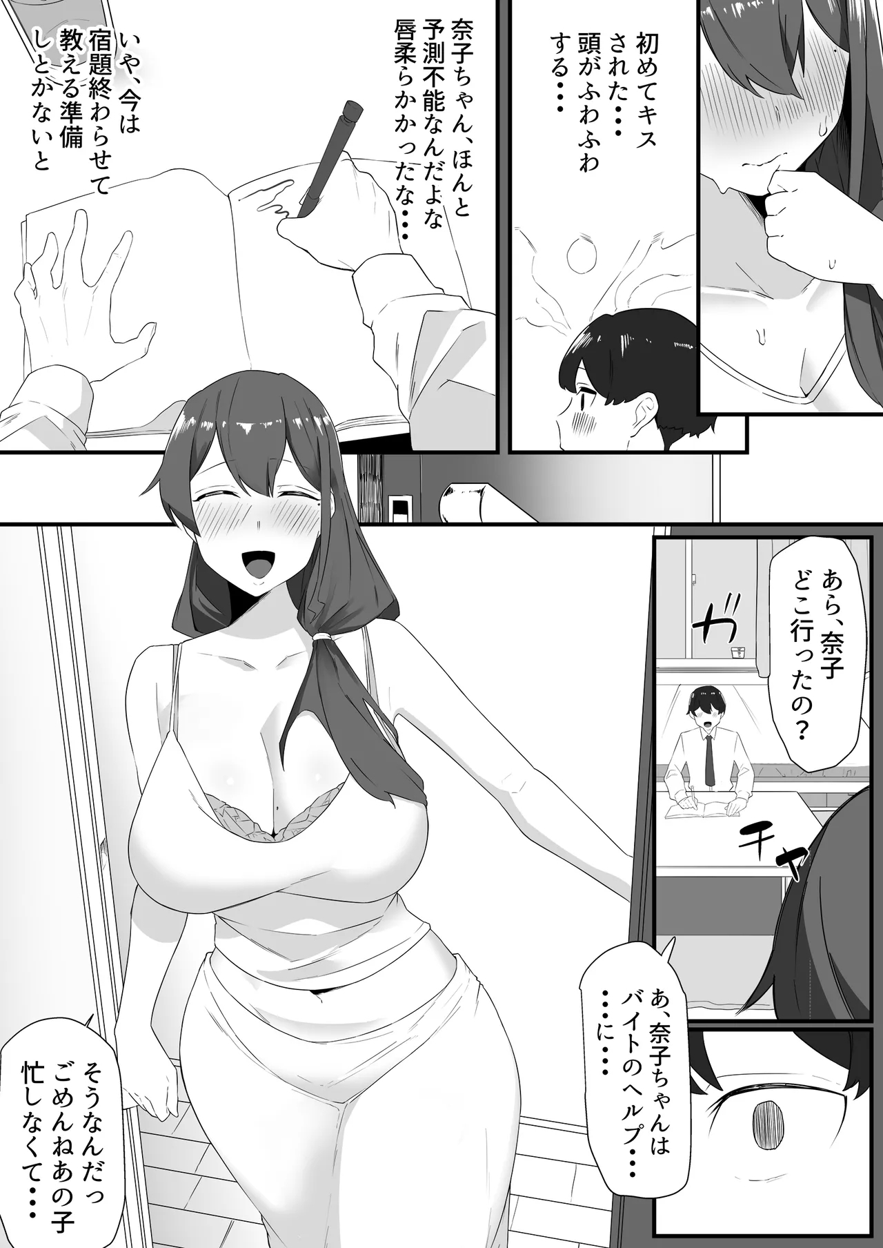 彼女の姉に魅了され… - Page 10
