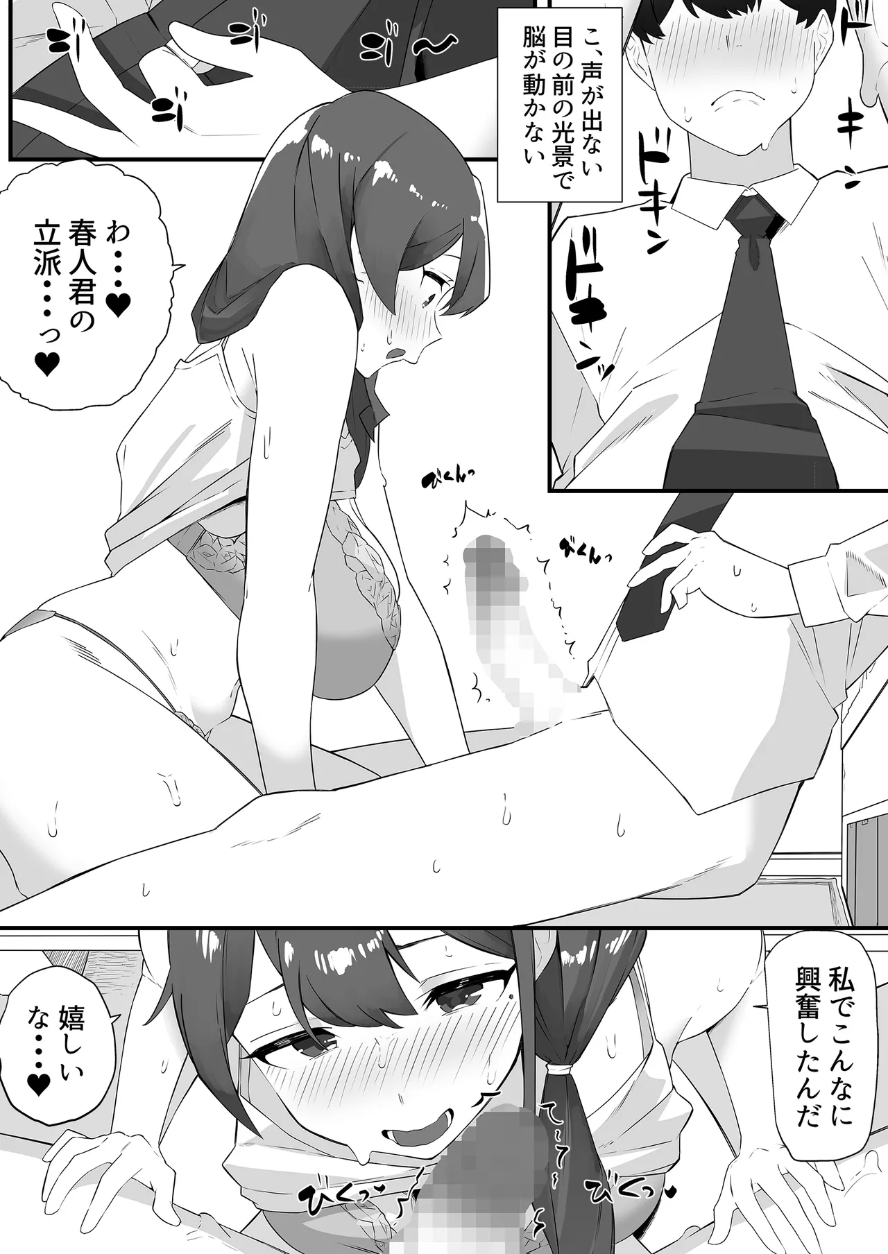 彼女の姉に魅了され… - Page 15