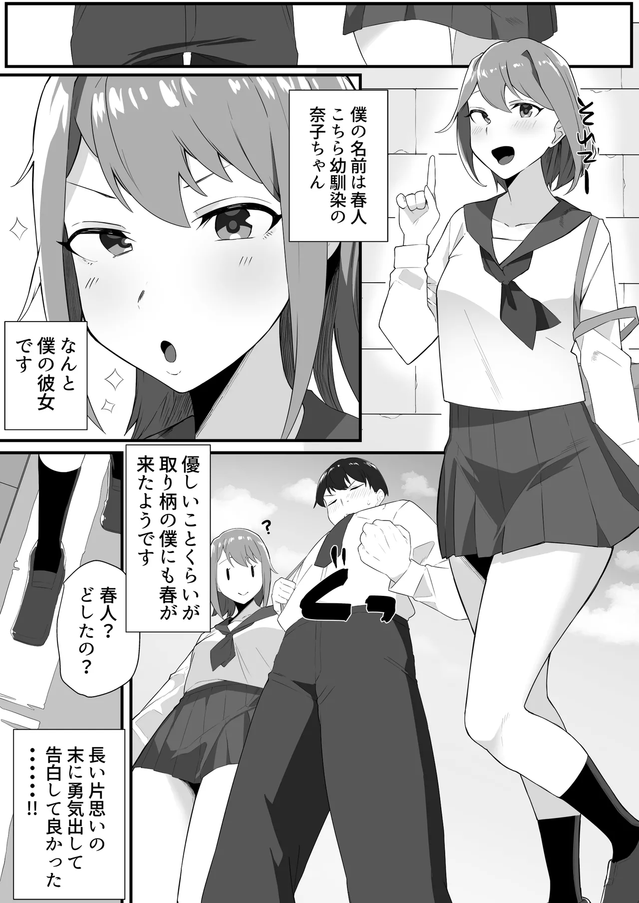 彼女の姉に魅了され… - Page 3