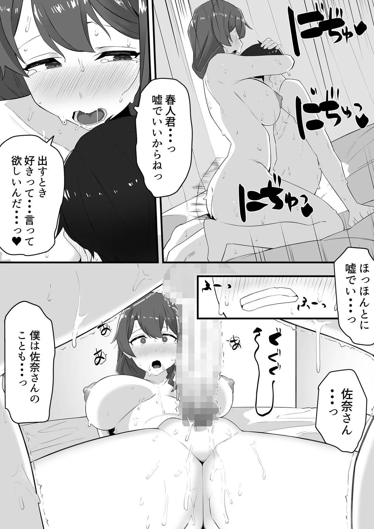彼女の姉に魅了され… - Page 36
