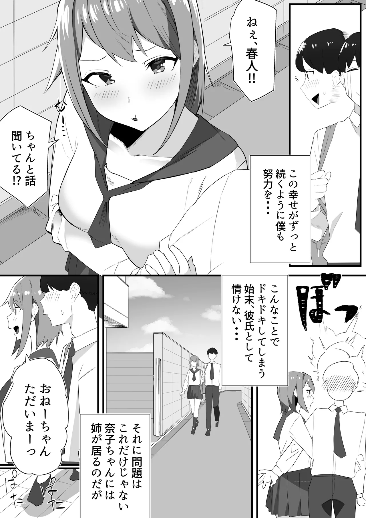 彼女の姉に魅了され… - Page 4
