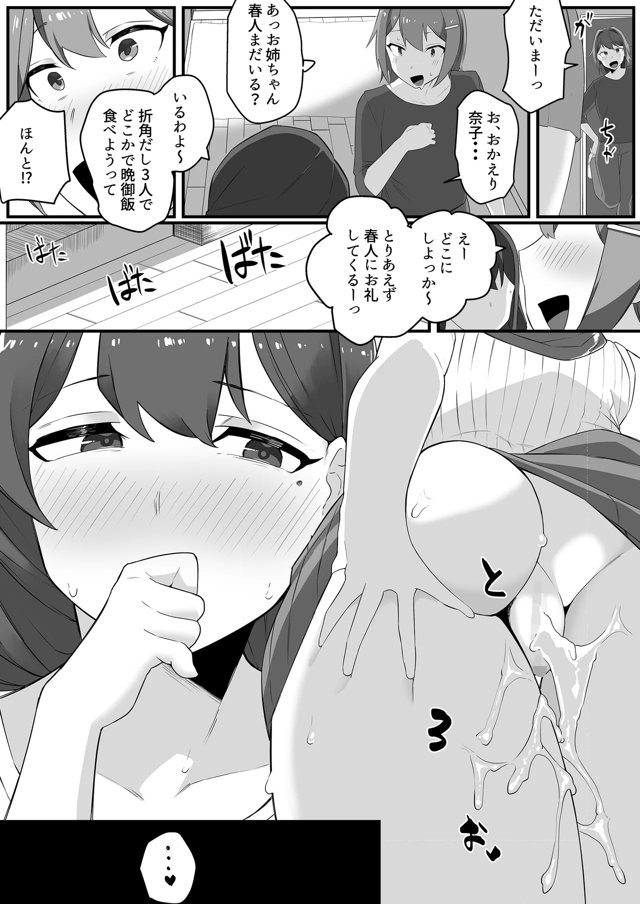 彼女の姉に魅了され… - Page 41