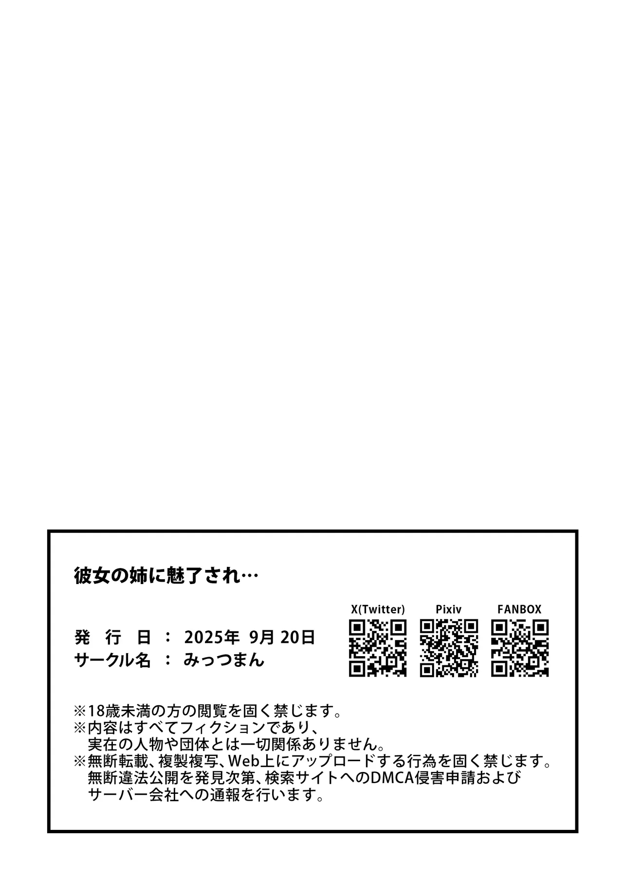 彼女の姉に魅了され… - Page 43