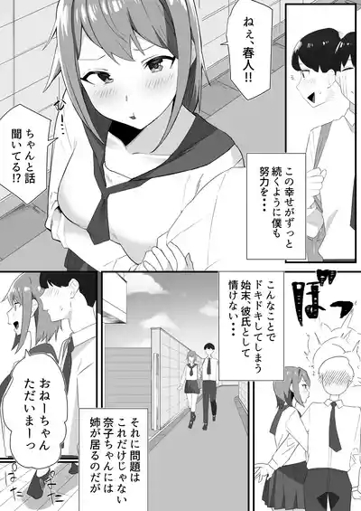 彼女の姉に魅了され… 4