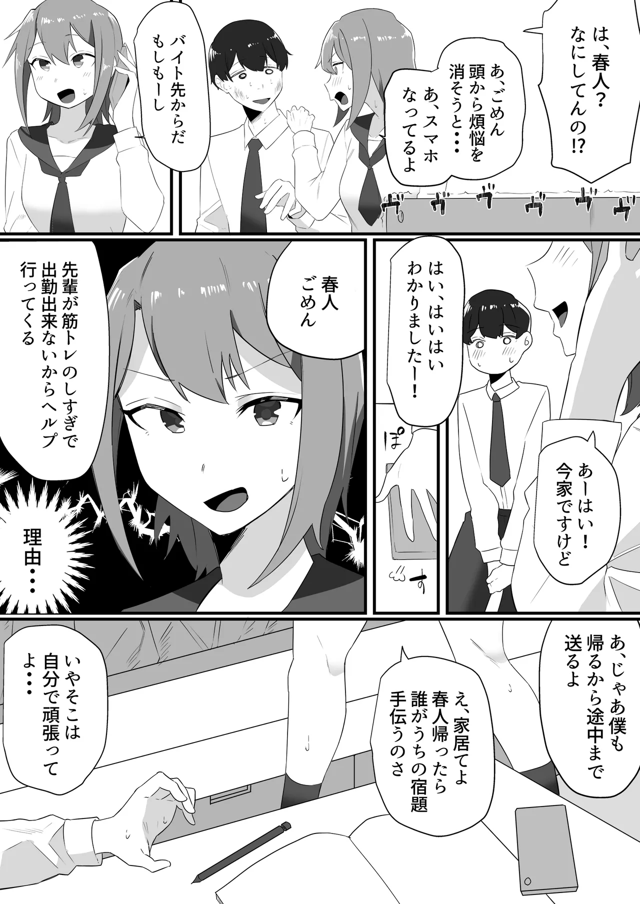 彼女の姉に魅了され… - Page 8