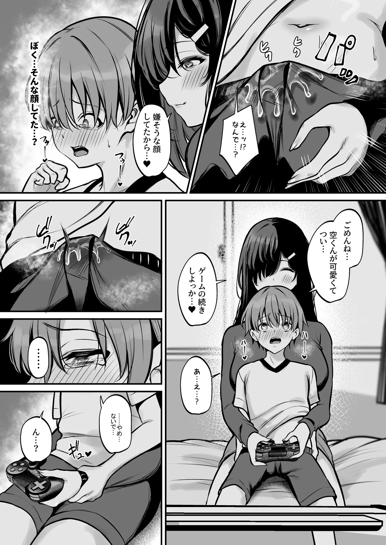 青息サキュバス - Page 12