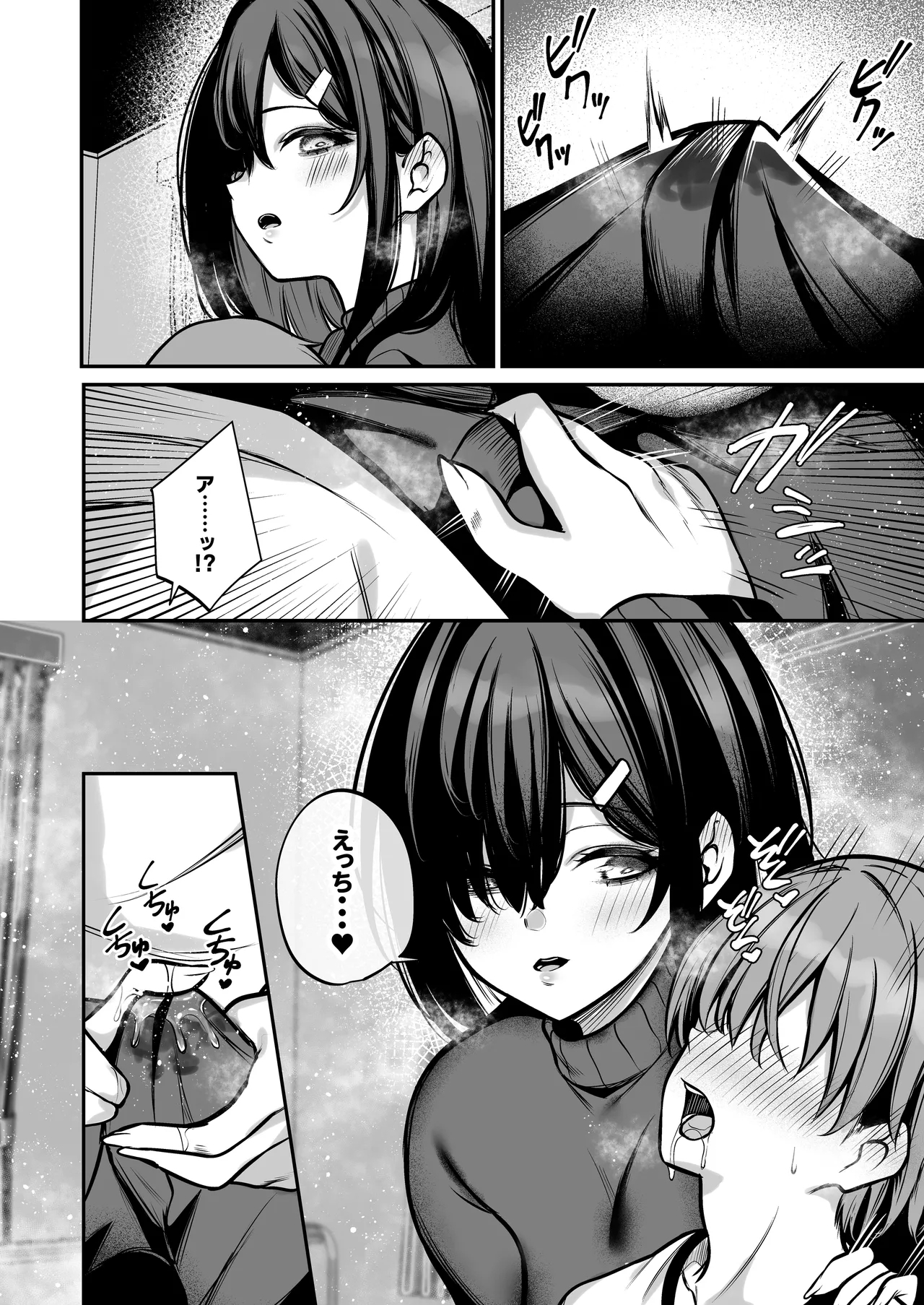 青息サキュバス - Page 9