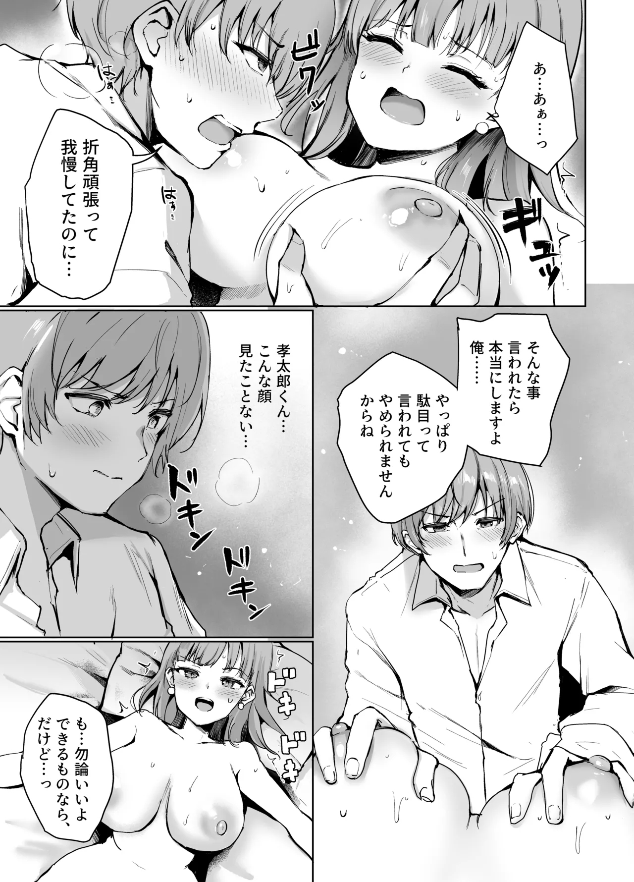 もういちど、お姉ちゃんと。 - Page 12