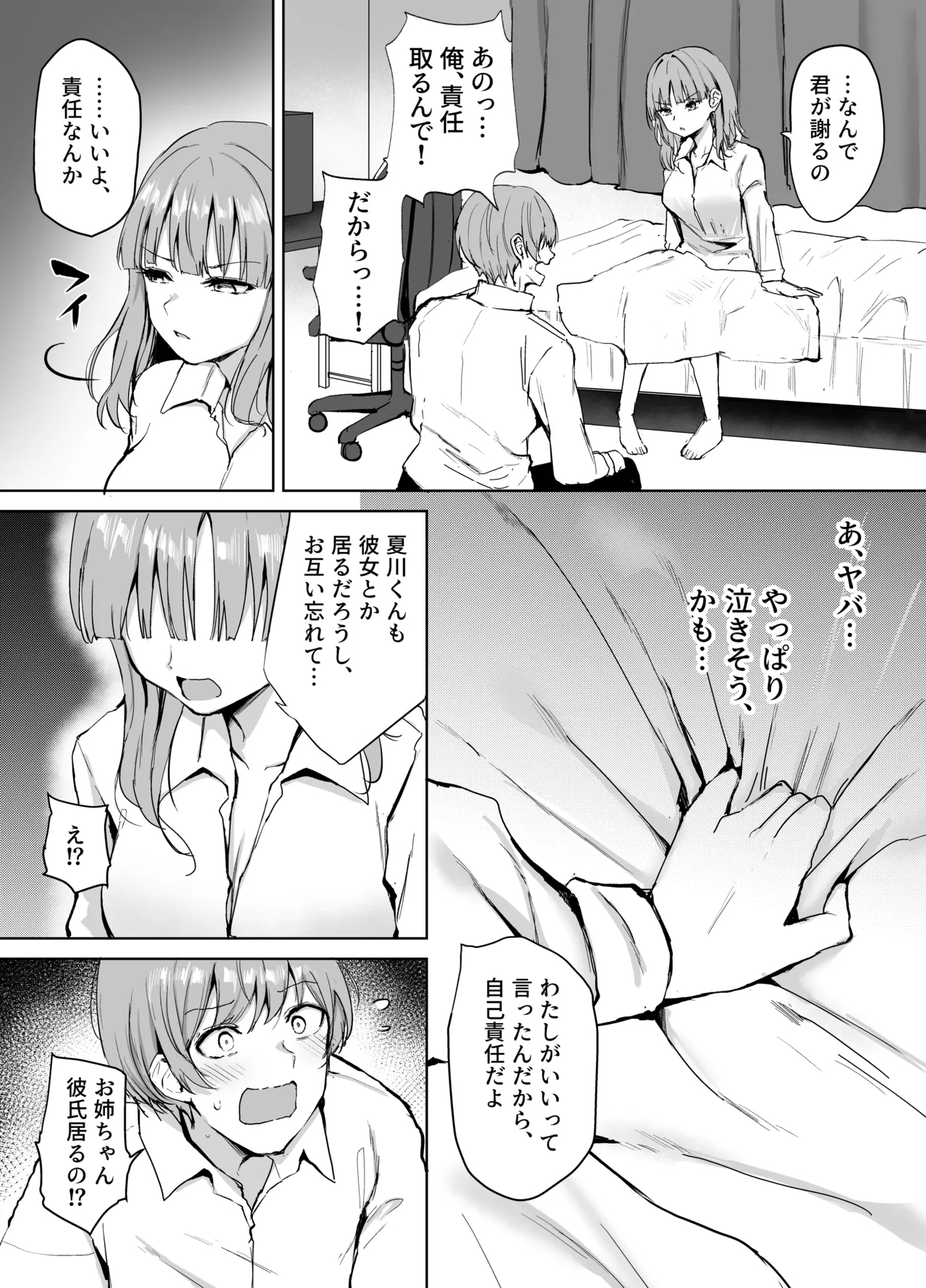 もういちど、お姉ちゃんと。 - Page 30