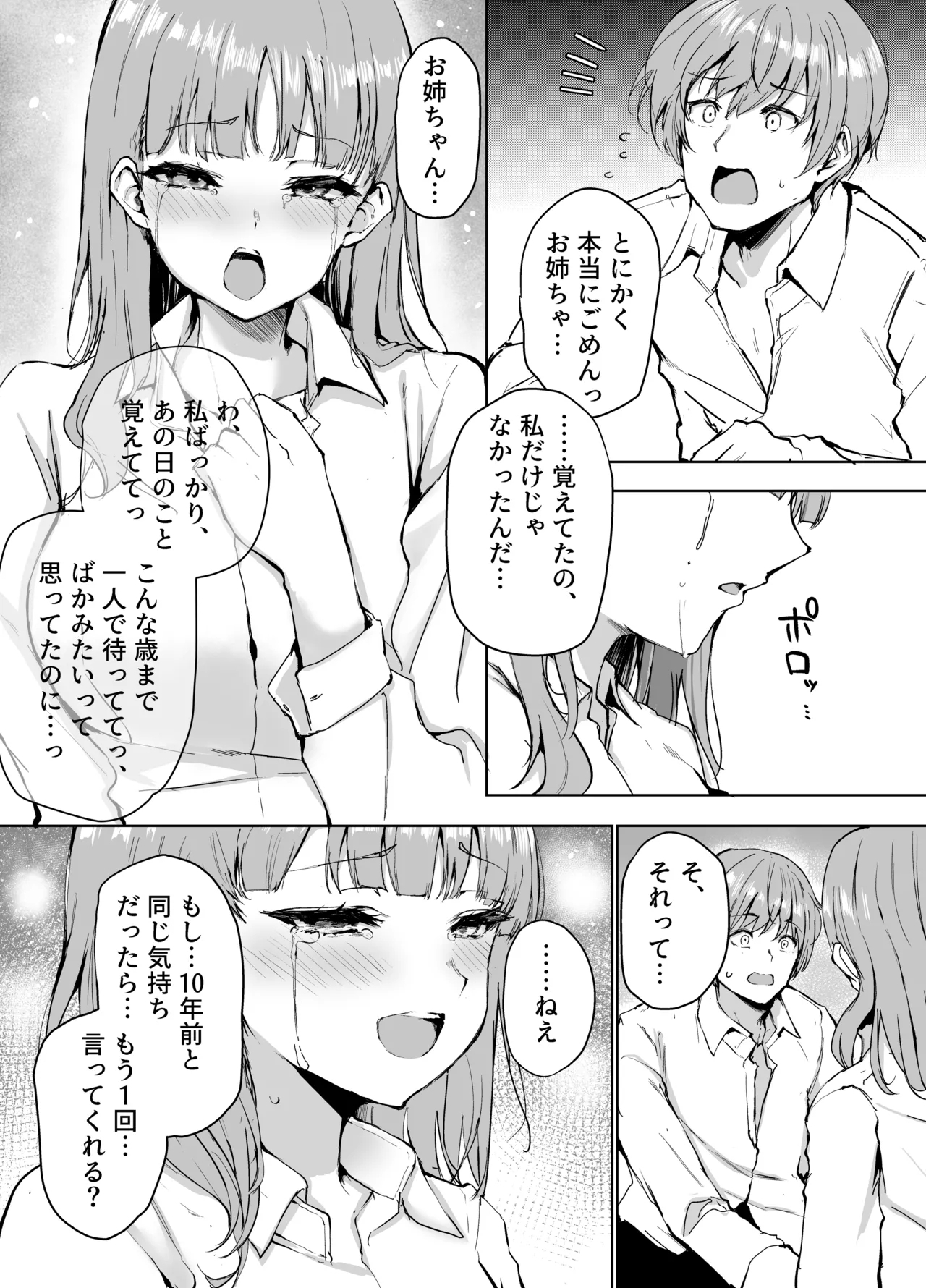 もういちど、お姉ちゃんと。 - Page 33