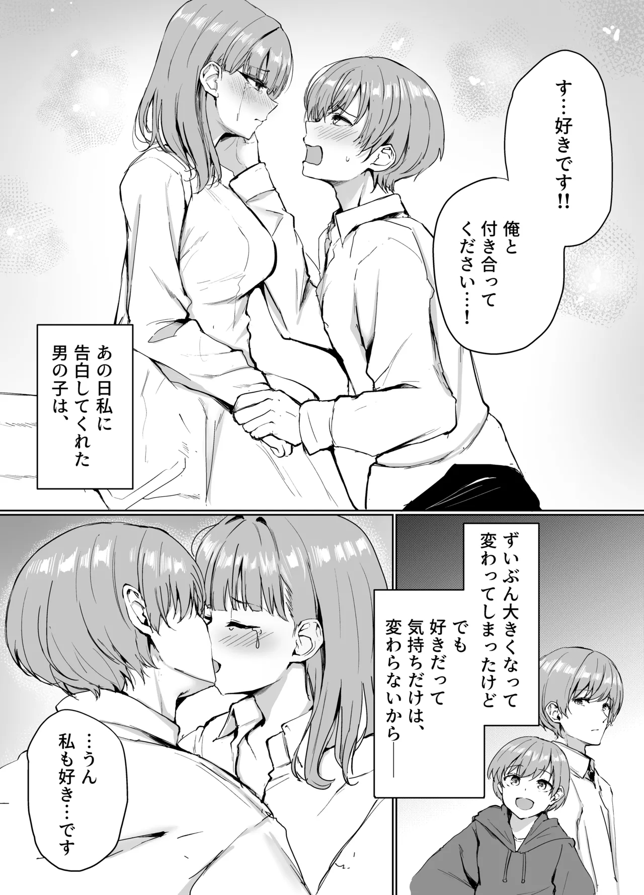 もういちど、お姉ちゃんと。 - Page 34
