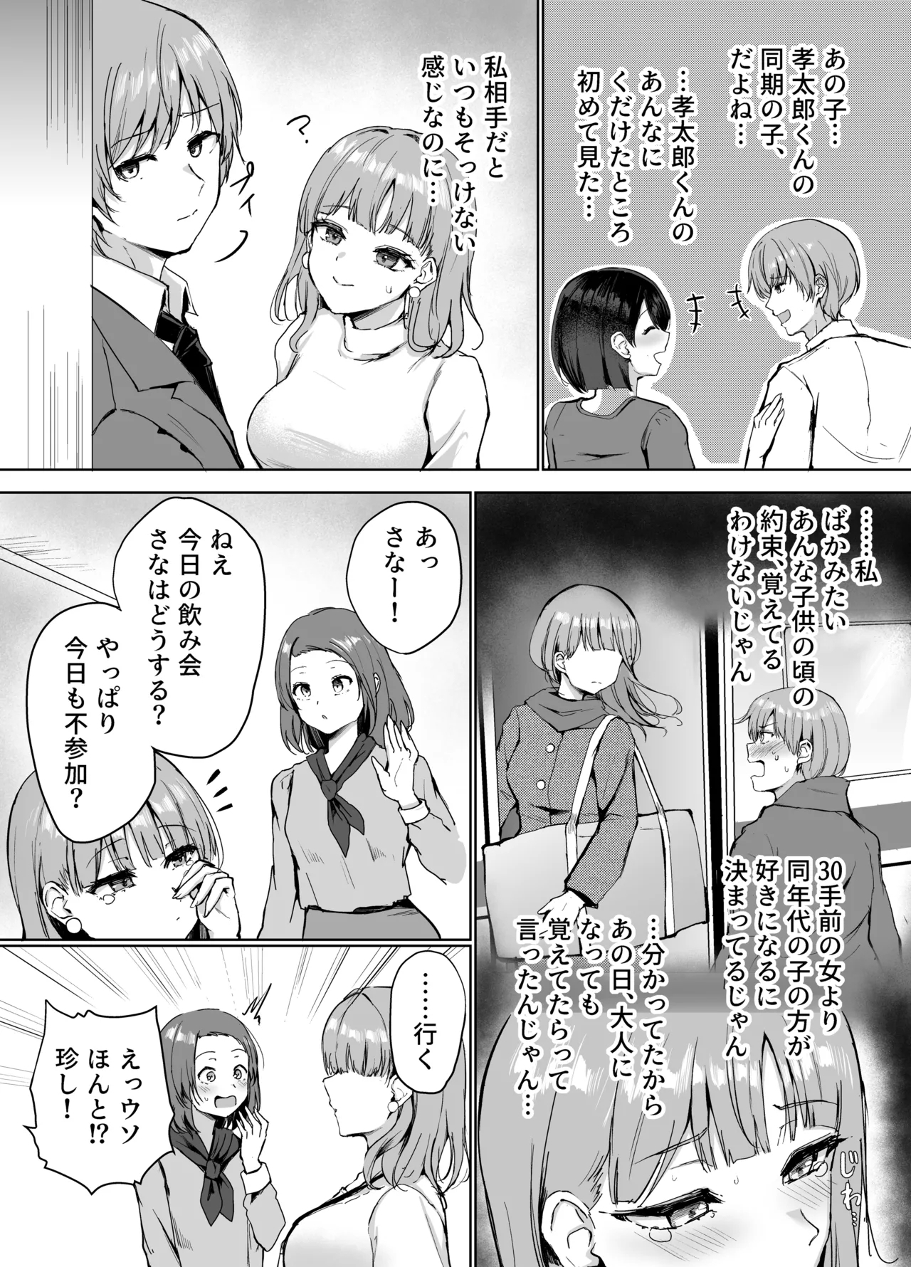 もういちど、お姉ちゃんと。 - Page 5