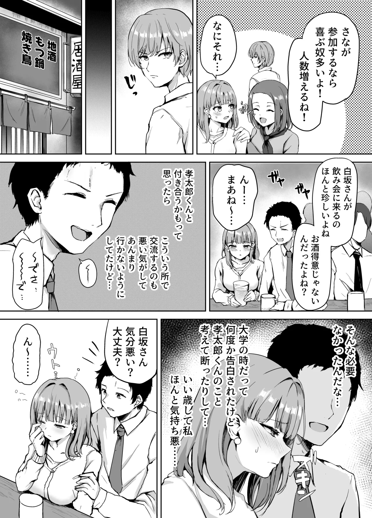 もういちど、お姉ちゃんと。 - Page 6