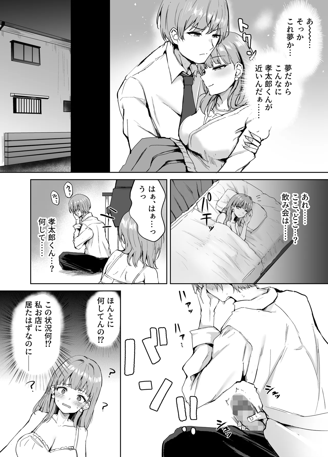 もういちど、お姉ちゃんと。 - Page 8