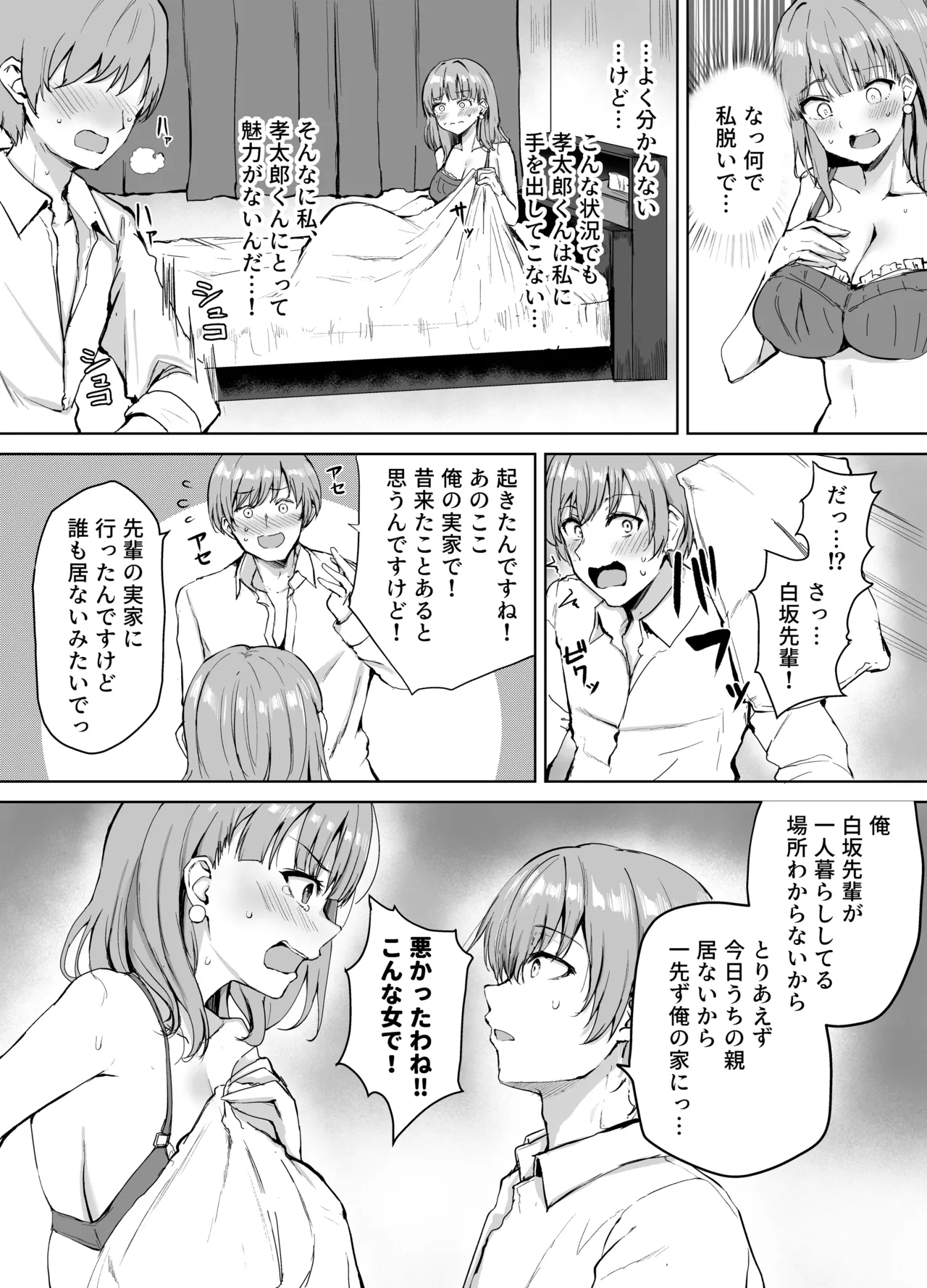 もういちど、お姉ちゃんと。 - Page 9