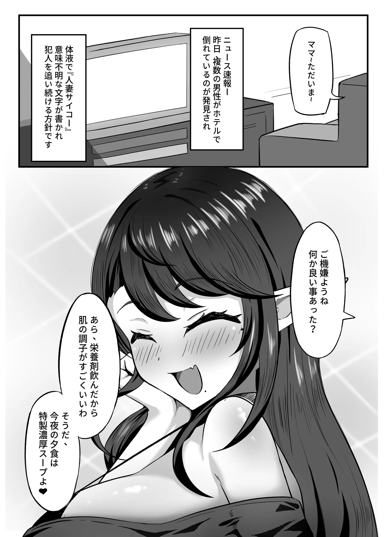 サキュバスママ生気を搾り取る事 - Page 24