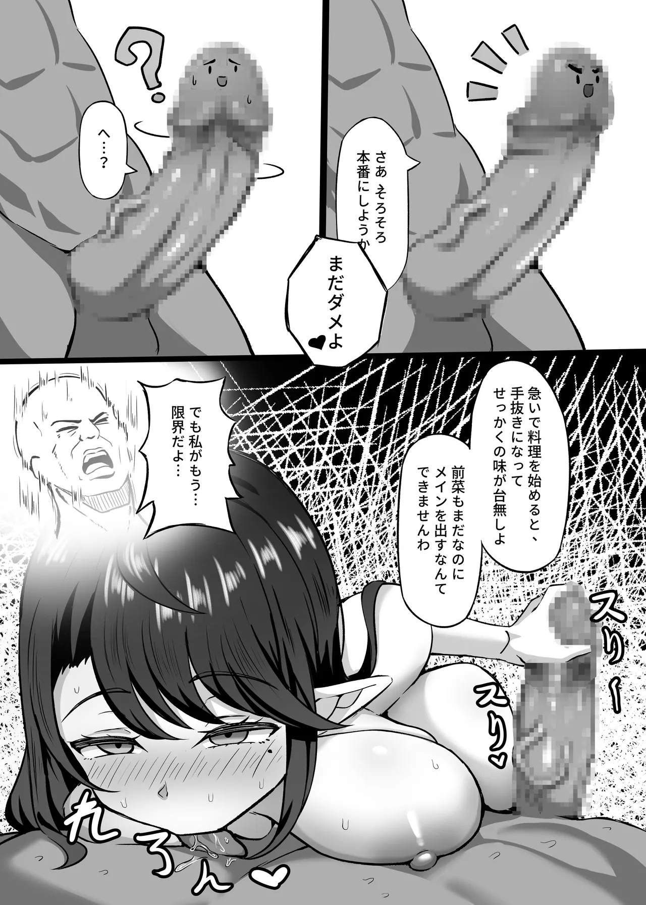 サキュバスママ生気を搾り取る事 - Page 7