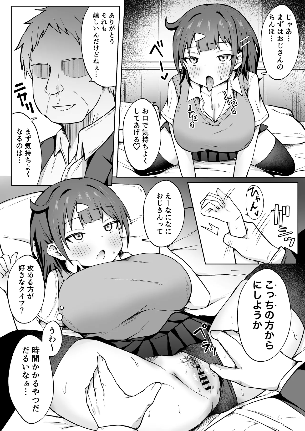 パパ活JKがおじさんち○ぽに堕ちるまで - Page 11