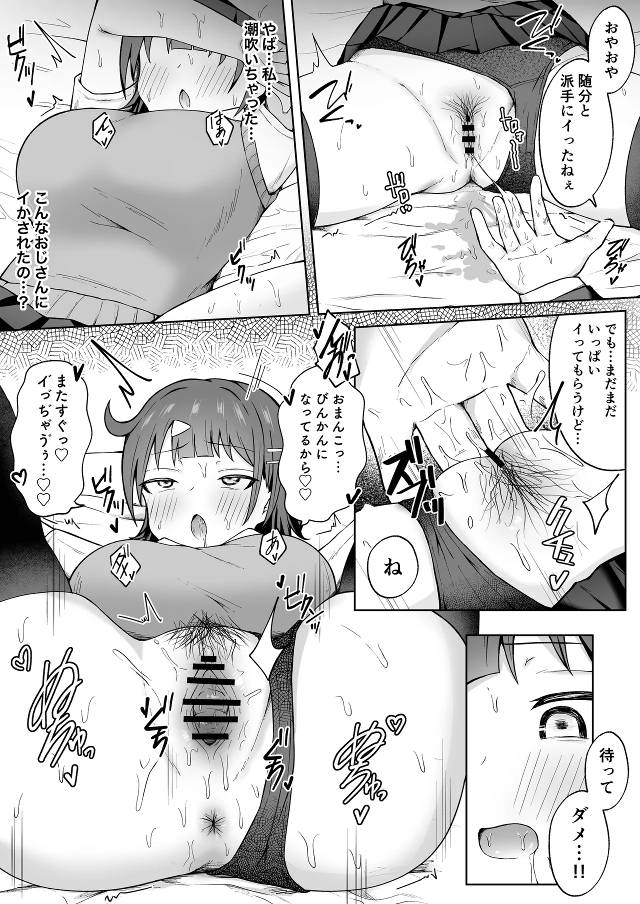 パパ活JKがおじさんち○ぽに堕ちるまで - Page 14